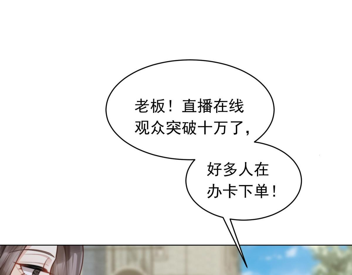 第47话 陆云深吃醋了 第75页