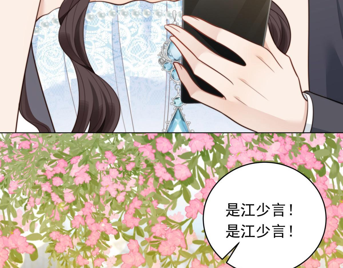 第47话 陆云深吃醋了 第81页