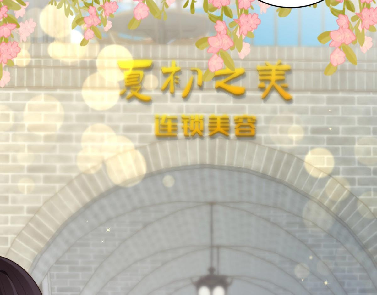 第47话 陆云深吃醋了 第82页