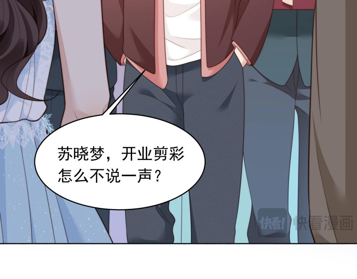 第47话 陆云深吃醋了 第84页