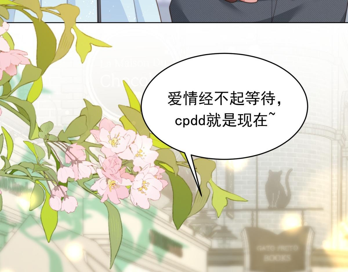 第47话 陆云深吃醋了 第99页