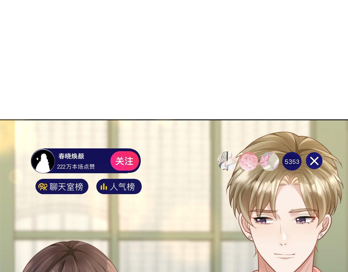 第47话 陆云深吃醋了 第103页