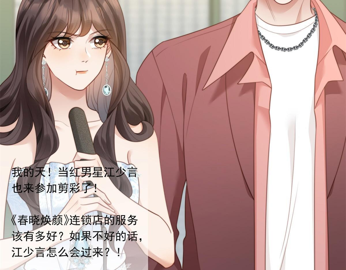 第47话 陆云深吃醋了 第104页