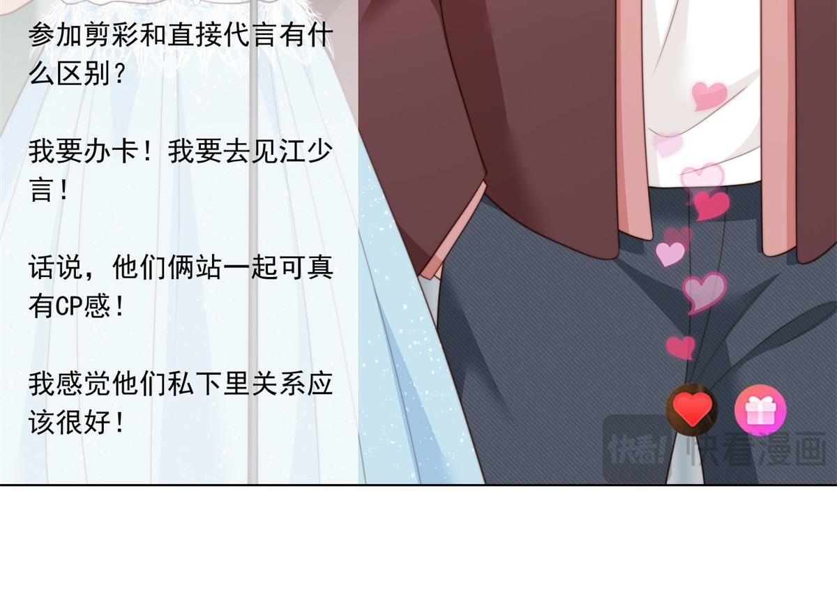 第47话 陆云深吃醋了 第105页