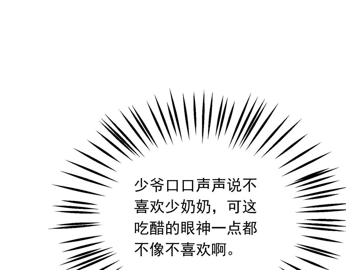 第47话 陆云深吃醋了 第109页