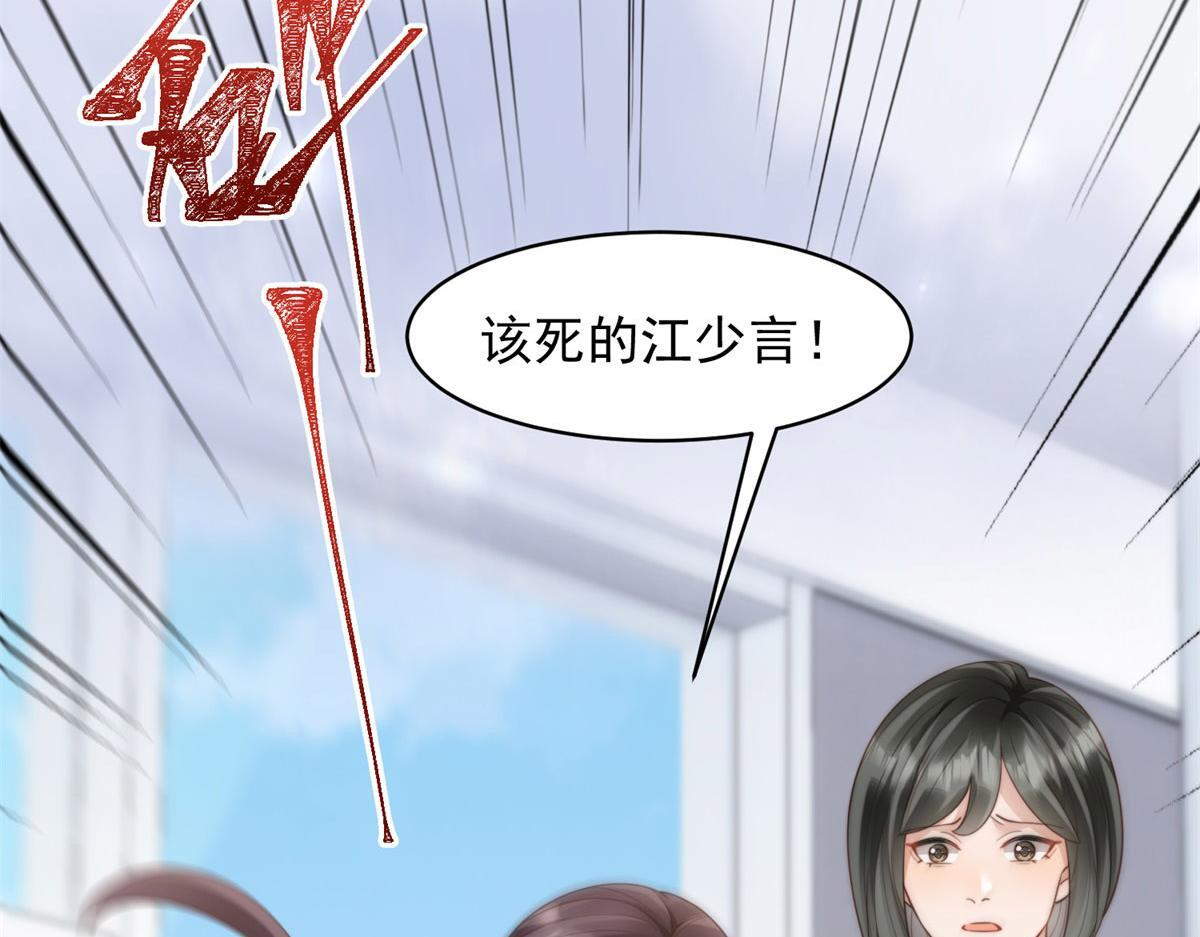 第47话 陆云深吃醋了 第122页