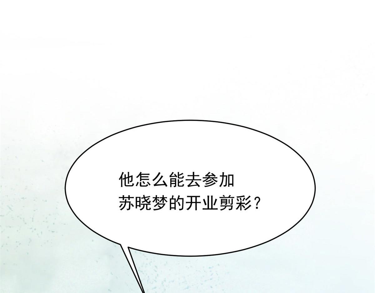 第47话 陆云深吃醋了 第125页