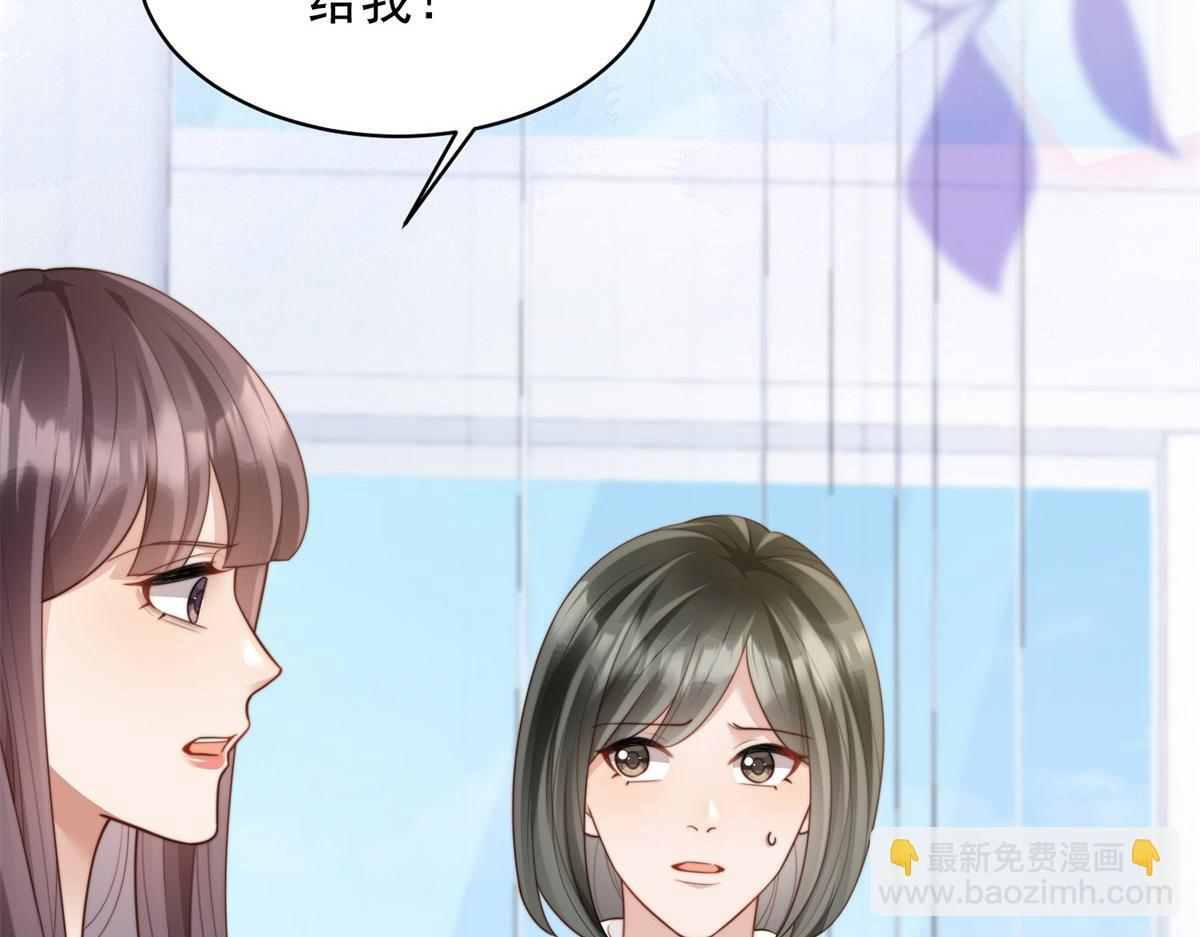 第47话 陆云深吃醋了 第133页