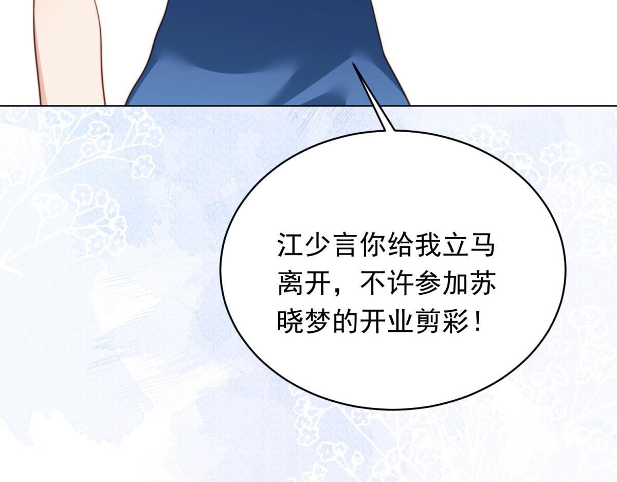 第47话 陆云深吃醋了 第139页