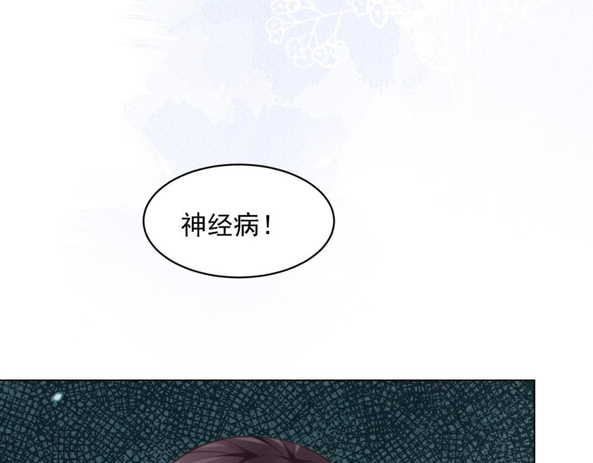 第47话 陆云深吃醋了 第140页