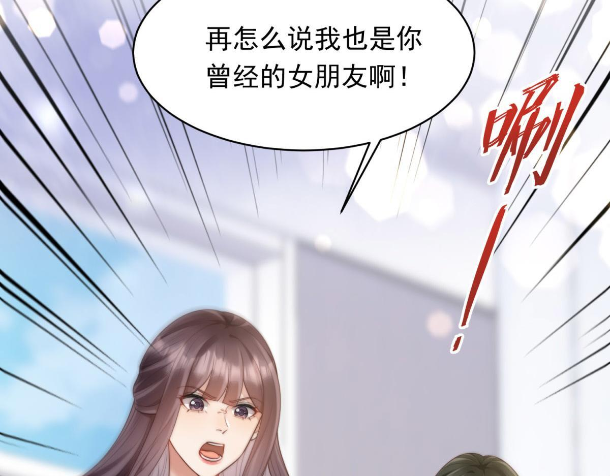 第47话 陆云深吃醋了 第143页
