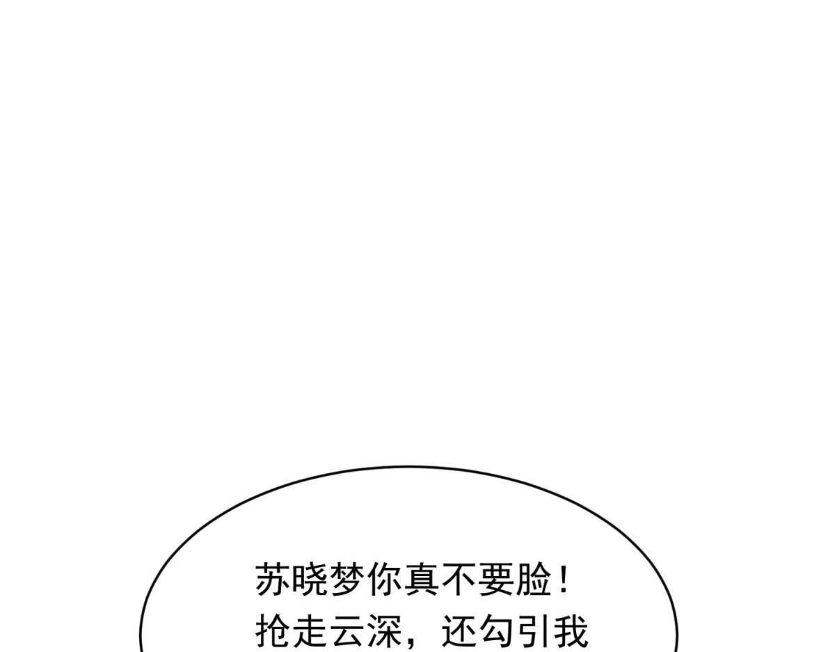 第47话 陆云深吃醋了 第146页