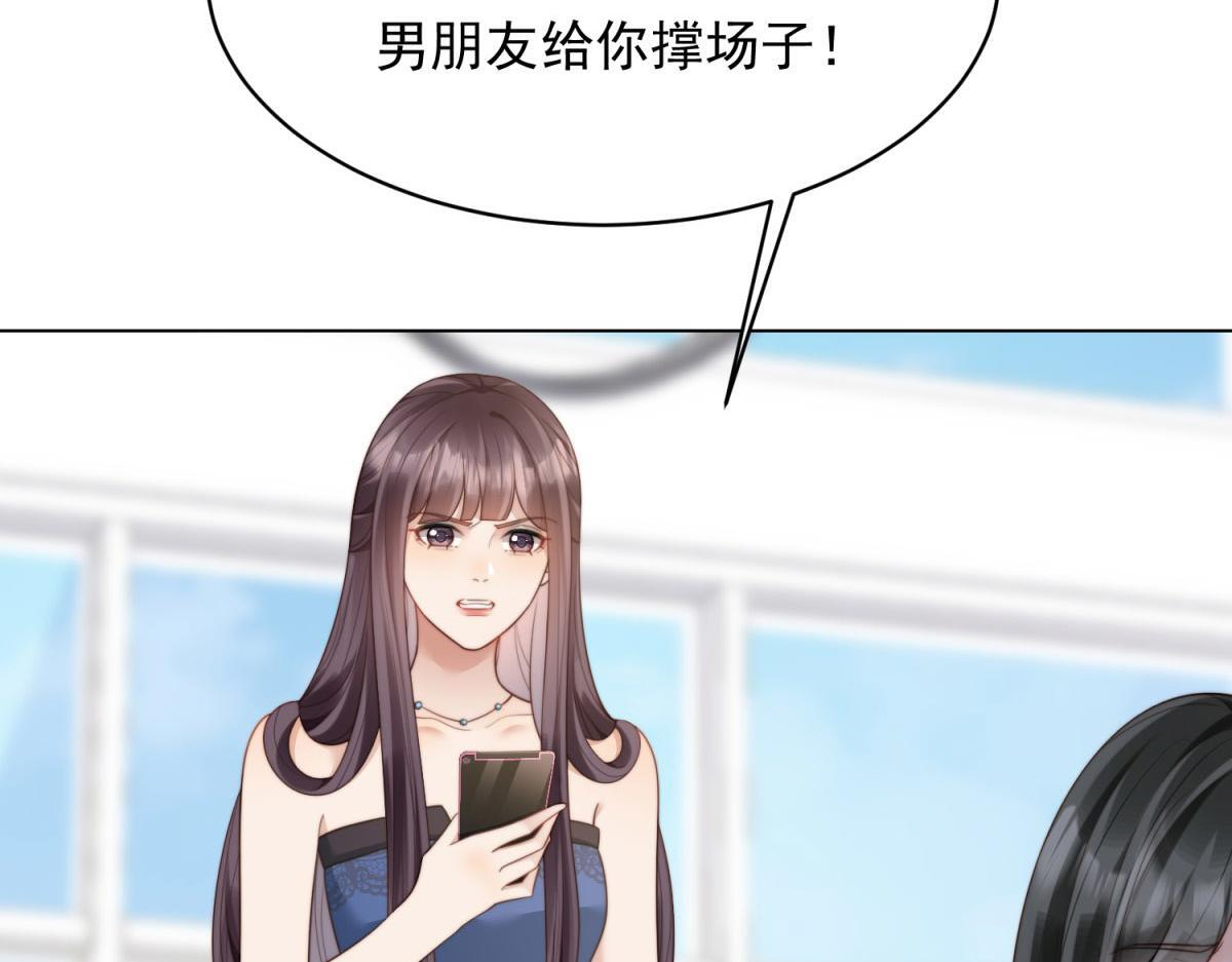 第47话 陆云深吃醋了 第147页