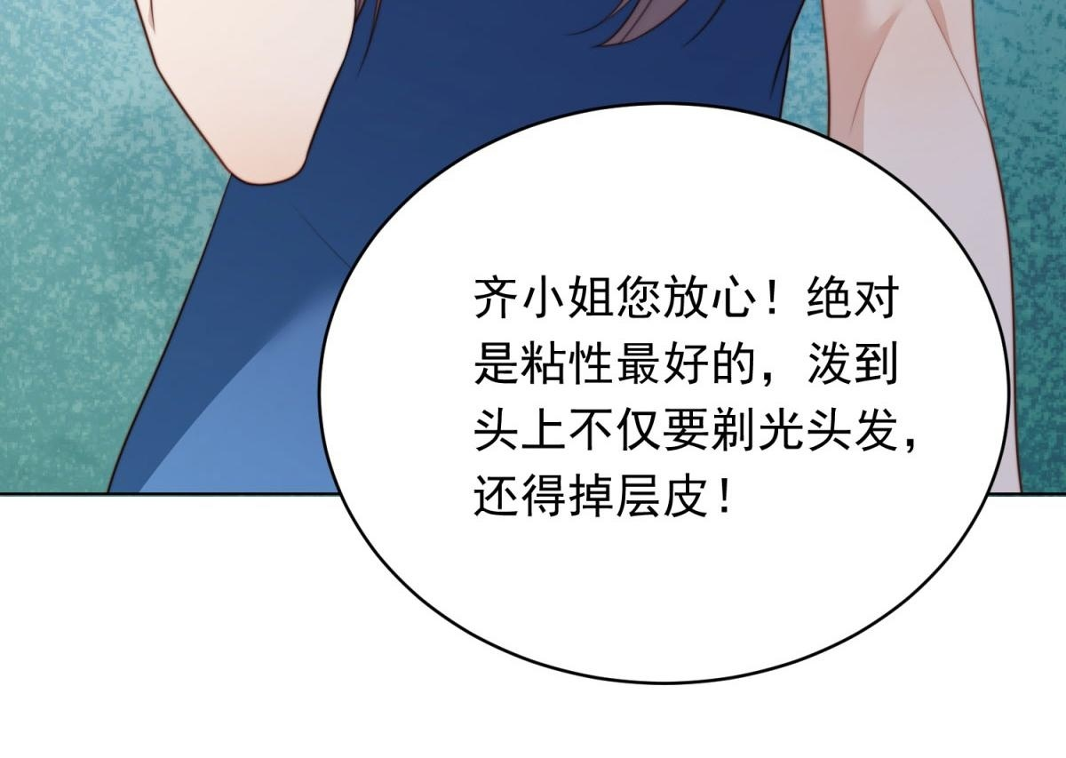 第47话 陆云深吃醋了 第154页