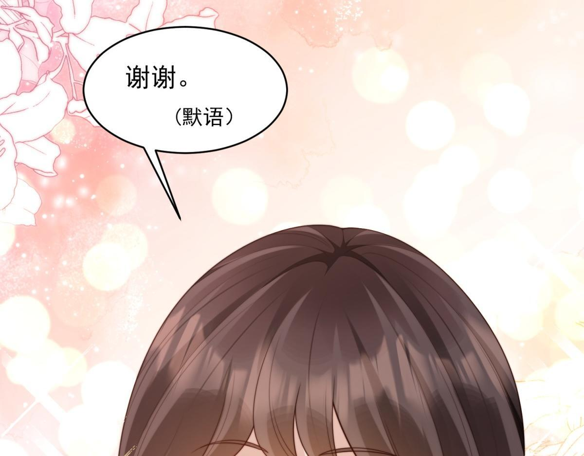 第48话 齐初夏破防痛哭 第43页