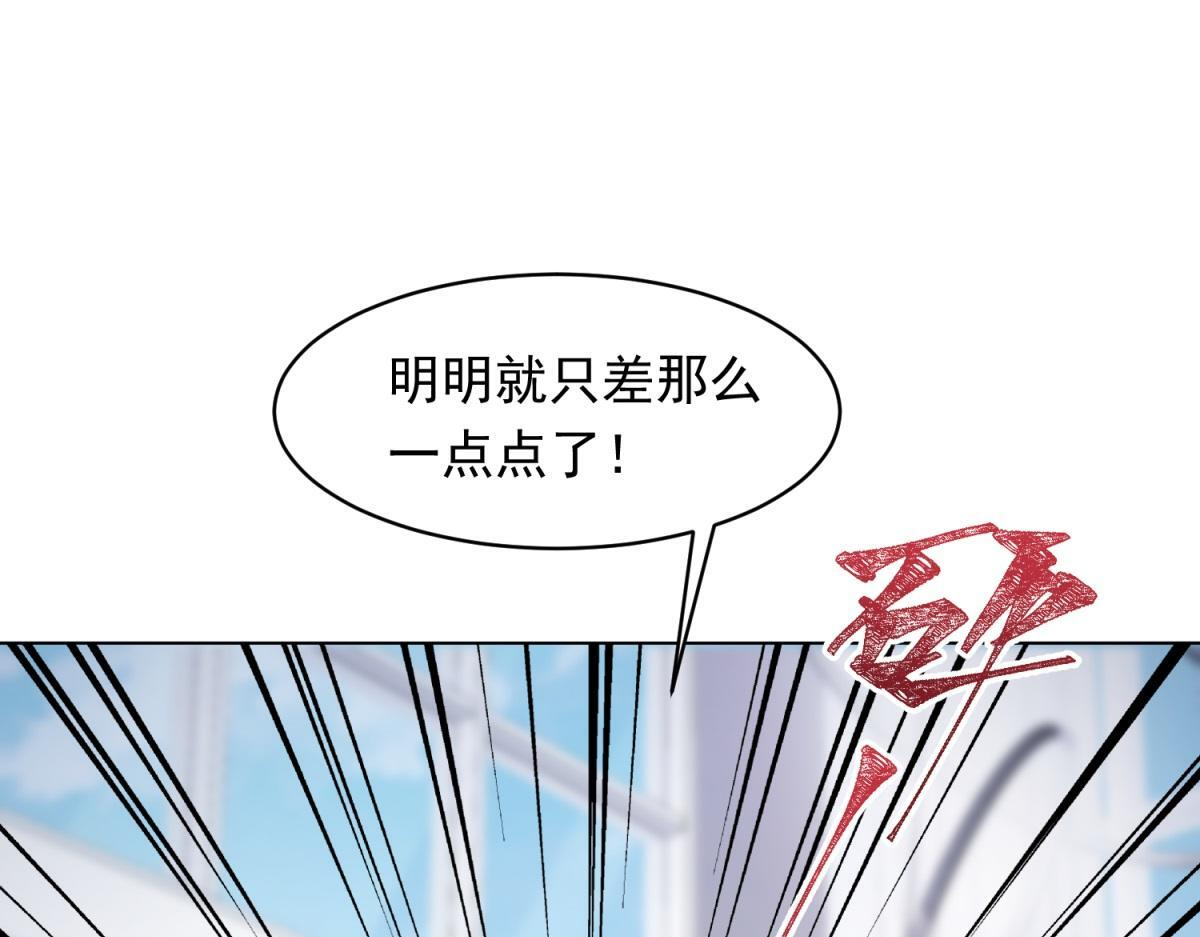 第48话 齐初夏破防痛哭 第74页
