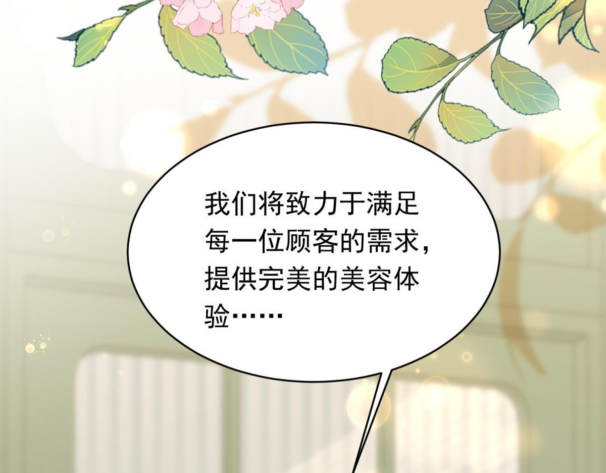 第48话 齐初夏破防痛哭 第87页