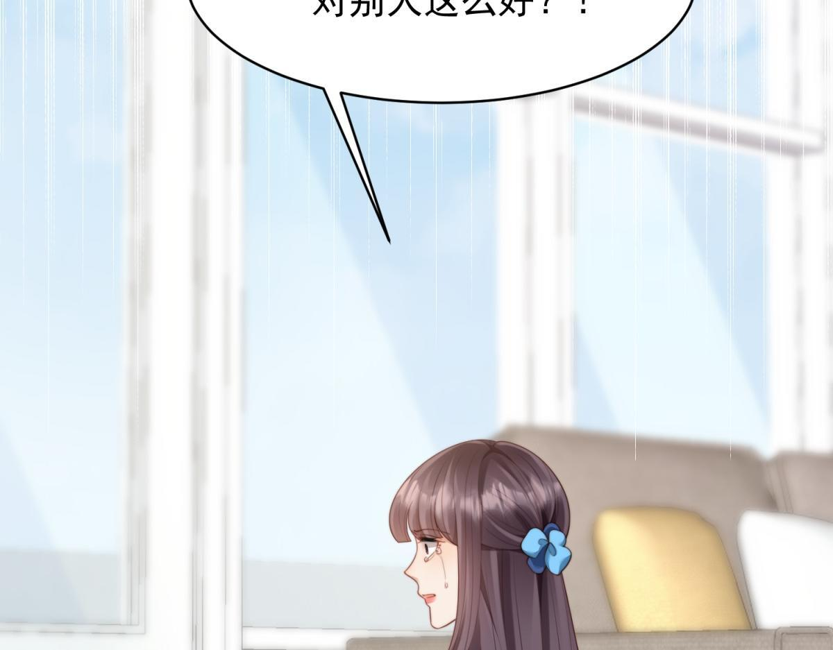 第48话 齐初夏破防痛哭 第123页