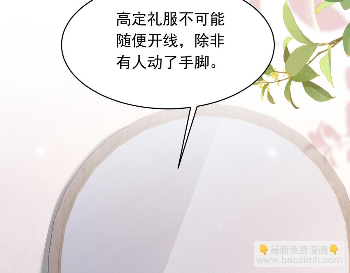 第48话 齐初夏破防痛哭 第137页