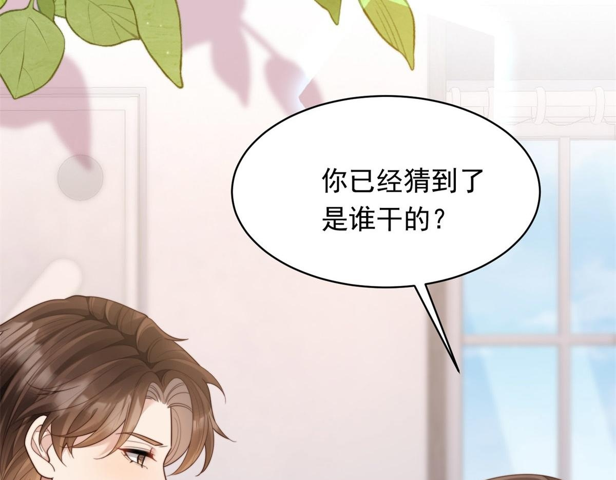 第48话 齐初夏破防痛哭 第144页