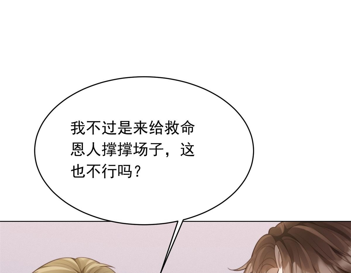 第48话 齐初夏破防痛哭 第150页