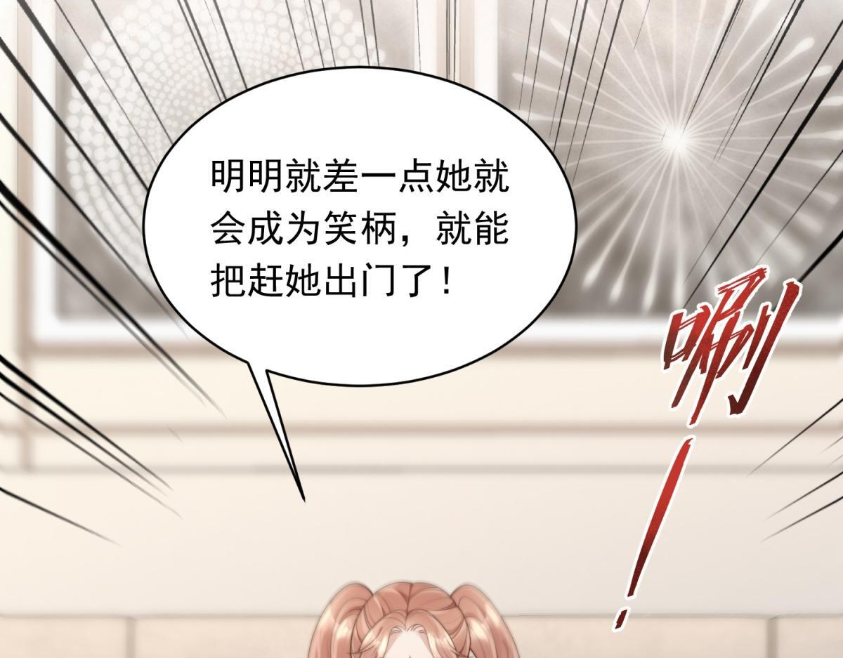 第49话 陆薇被赶出陆家 第7页