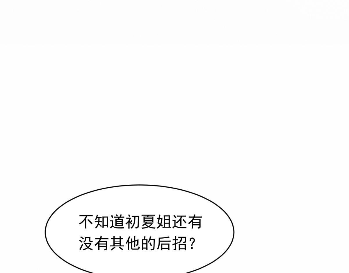第49话 陆薇被赶出陆家 第10页