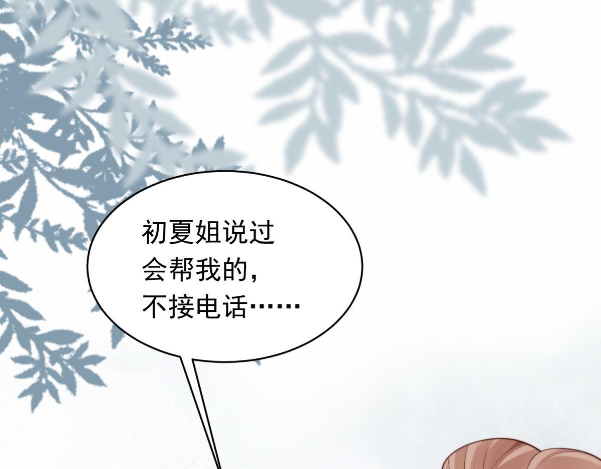 第49话 陆薇被赶出陆家 第16页