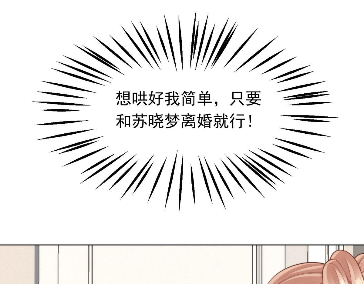 第49话 陆薇被赶出陆家 第29页