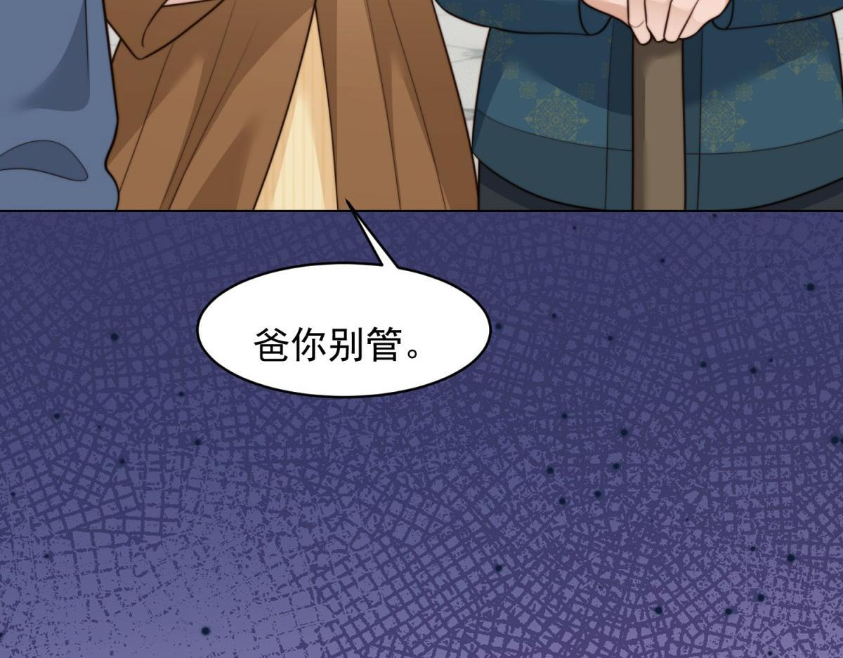第49话 陆薇被赶出陆家 第74页