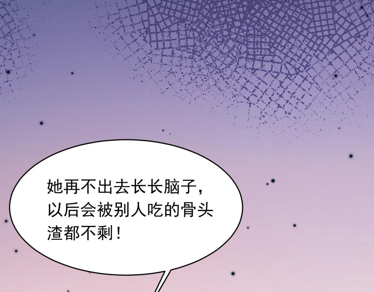 第49话 陆薇被赶出陆家 第75页