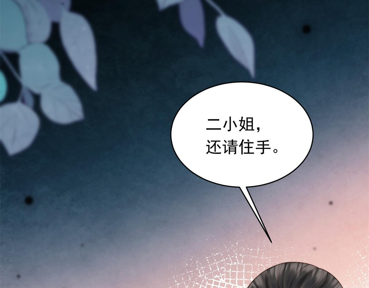 第49话 陆薇被赶出陆家 第105页