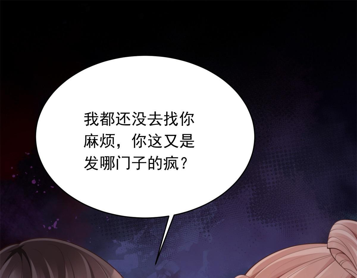 第49话 陆薇被赶出陆家 第119页