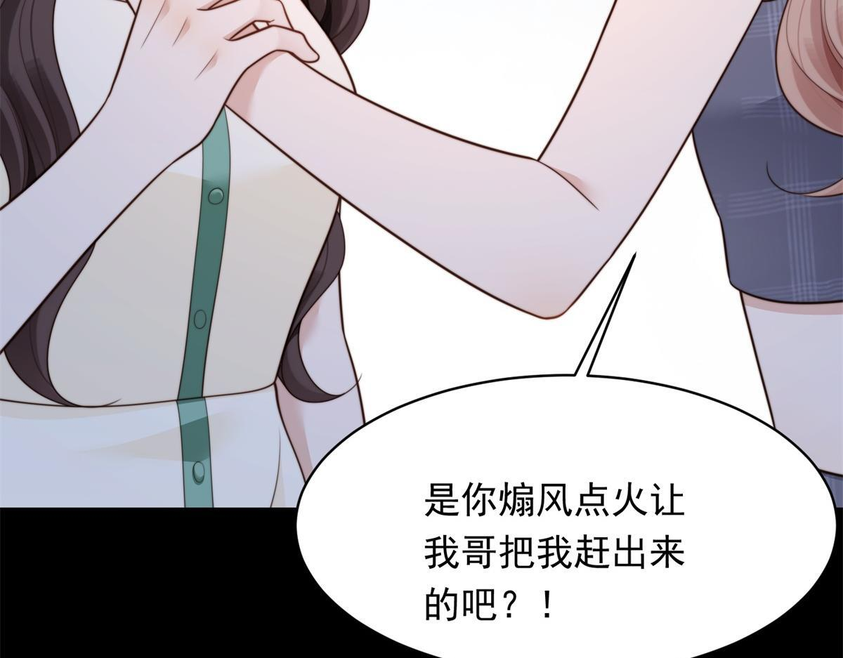 第49话 陆薇被赶出陆家 第121页