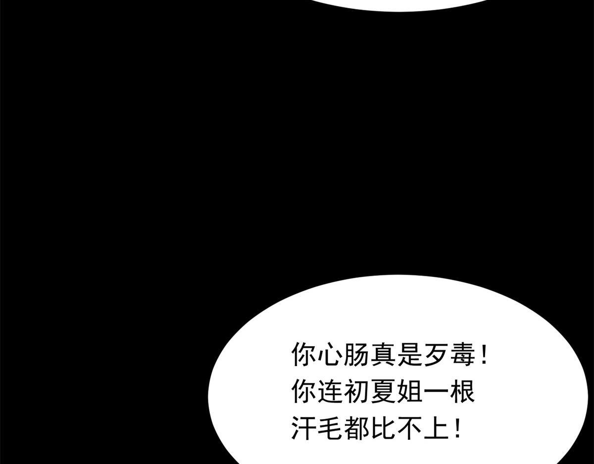 第49话 陆薇被赶出陆家 第122页