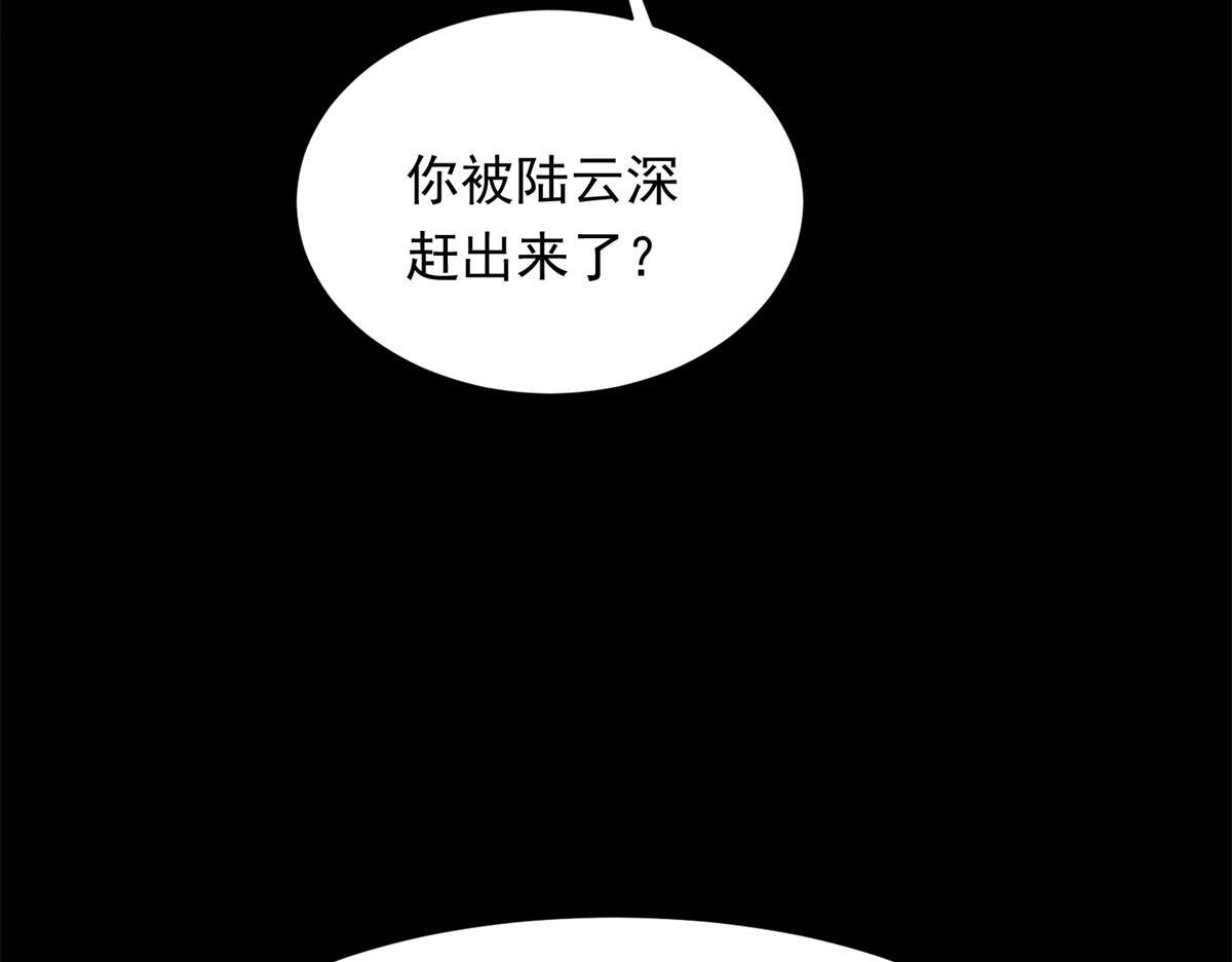 第49话 陆薇被赶出陆家 第125页