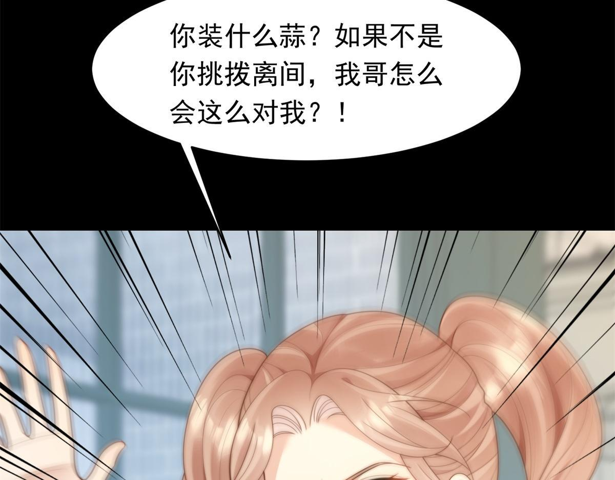第49话 陆薇被赶出陆家 第126页