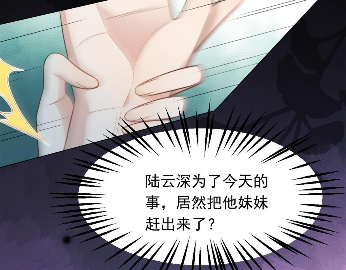 第49话 陆薇被赶出陆家 第129页