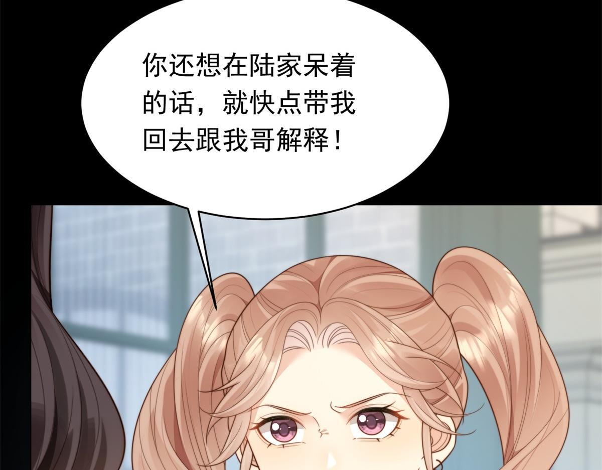 第49话 陆薇被赶出陆家 第133页
