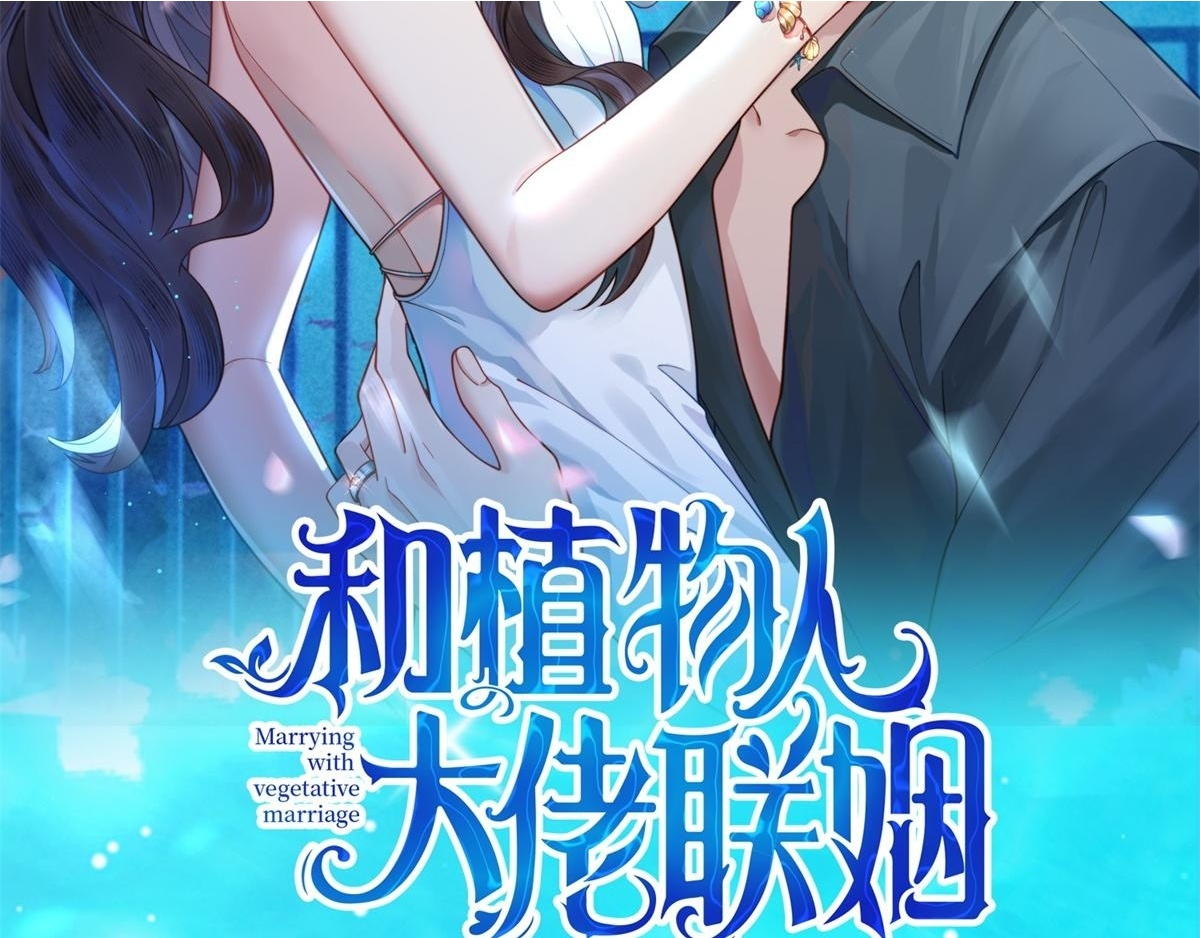 第50话 三个月后，我们结婚 第2页