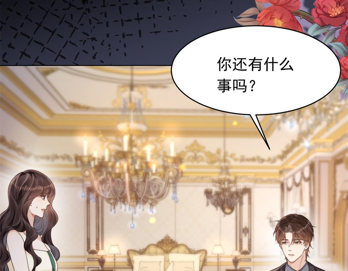 第50话 三个月后，我们结婚 第8页