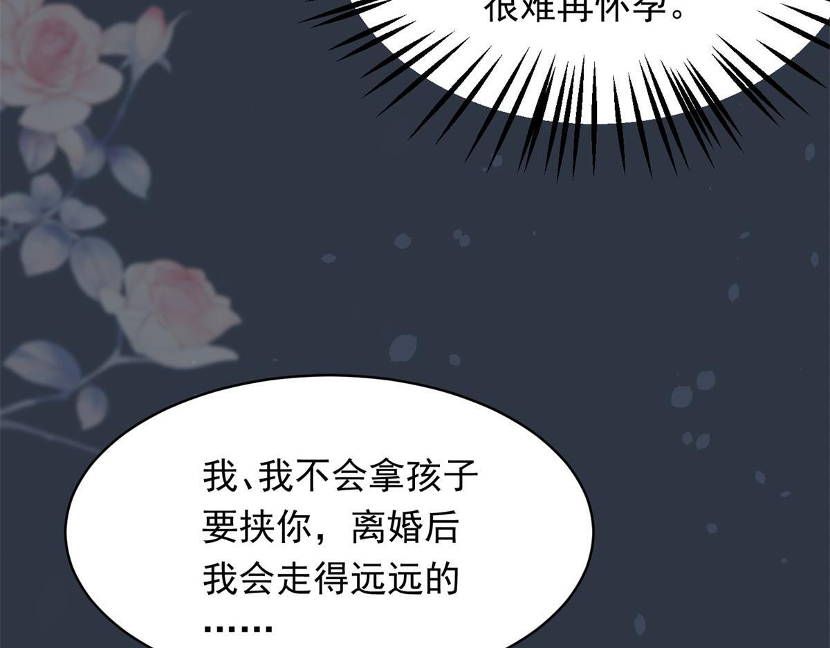 第50话 三个月后，我们结婚 第43页