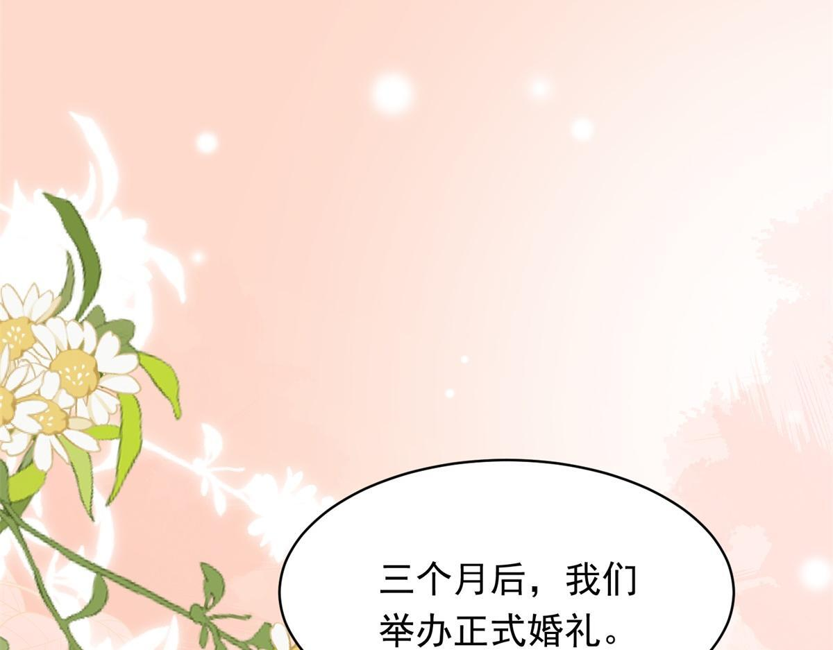 第50话 三个月后，我们结婚 第46页