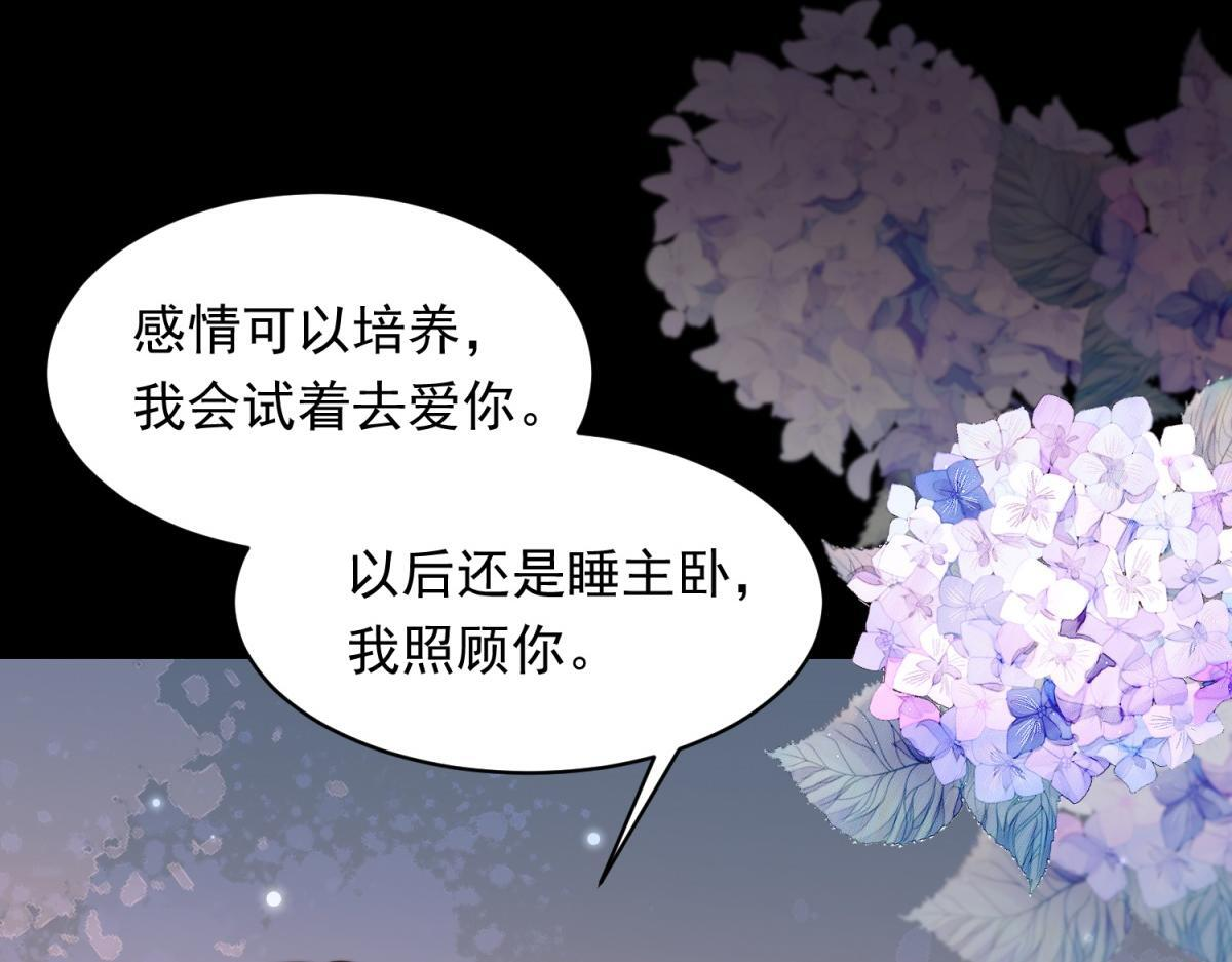 第50话 三个月后，我们结婚 第61页