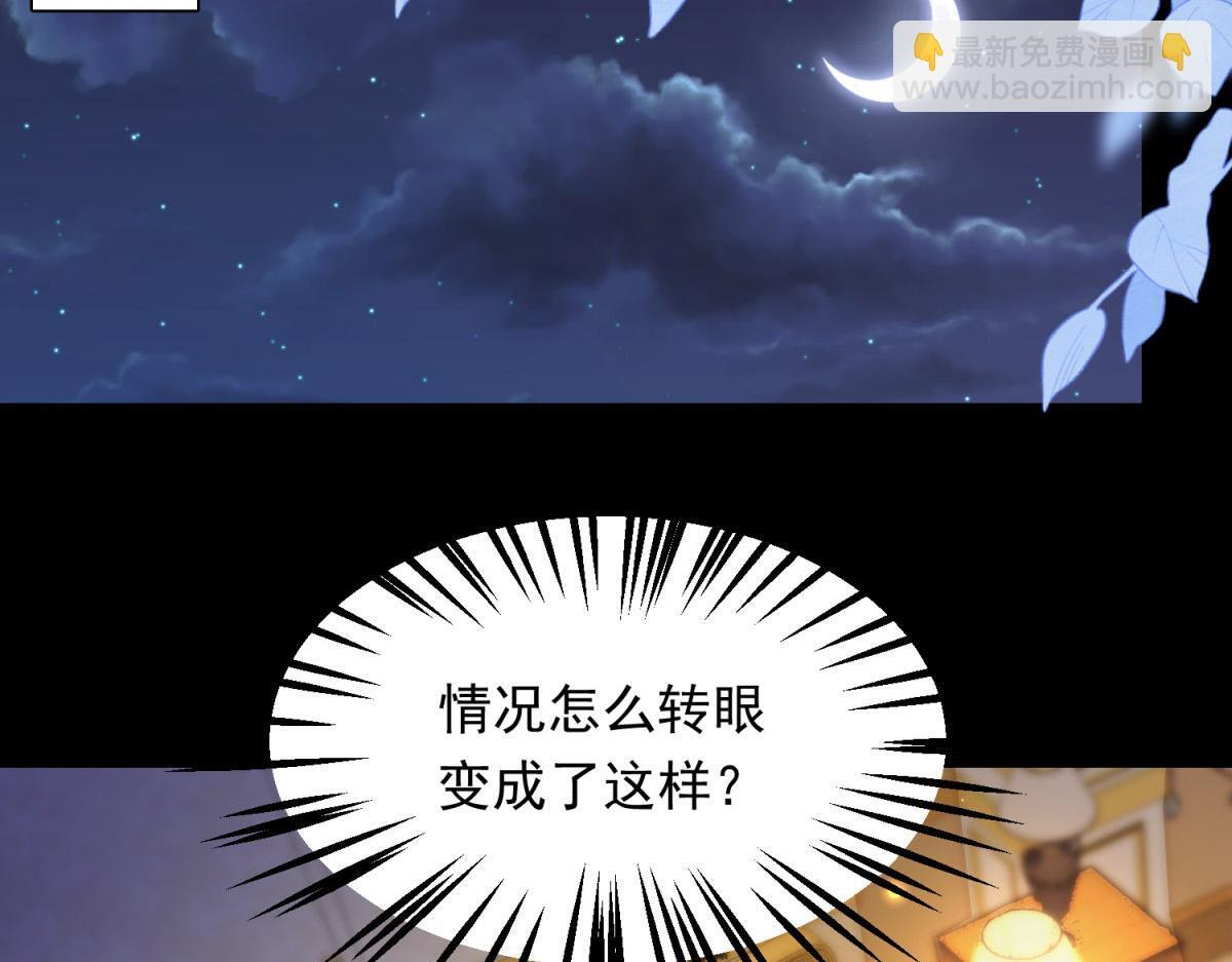 第50话 三个月后，我们结婚 第72页