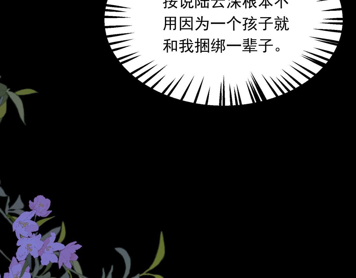 第50话 三个月后，我们结婚 第78页