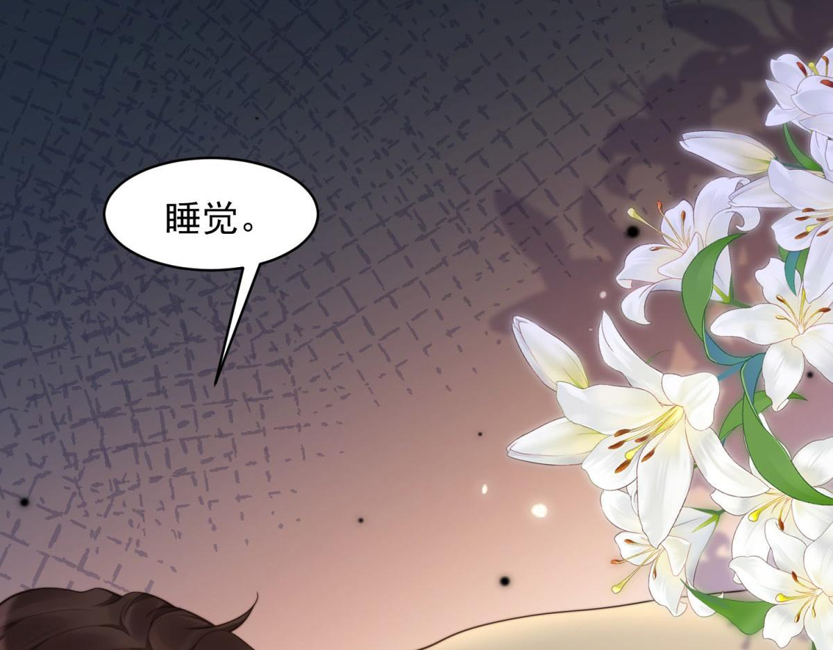 第50话 三个月后，我们结婚 第82页