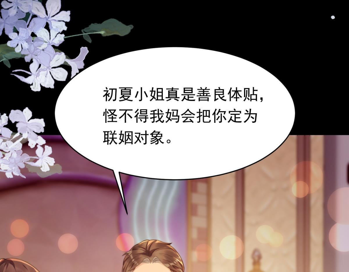 第50话 三个月后，我们结婚 第92页