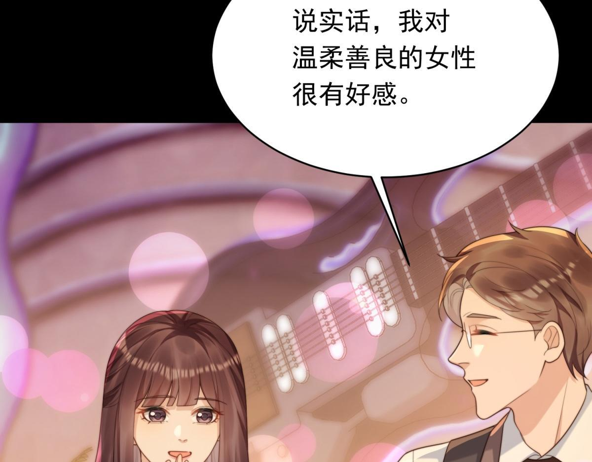 第50话 三个月后，我们结婚 第95页
