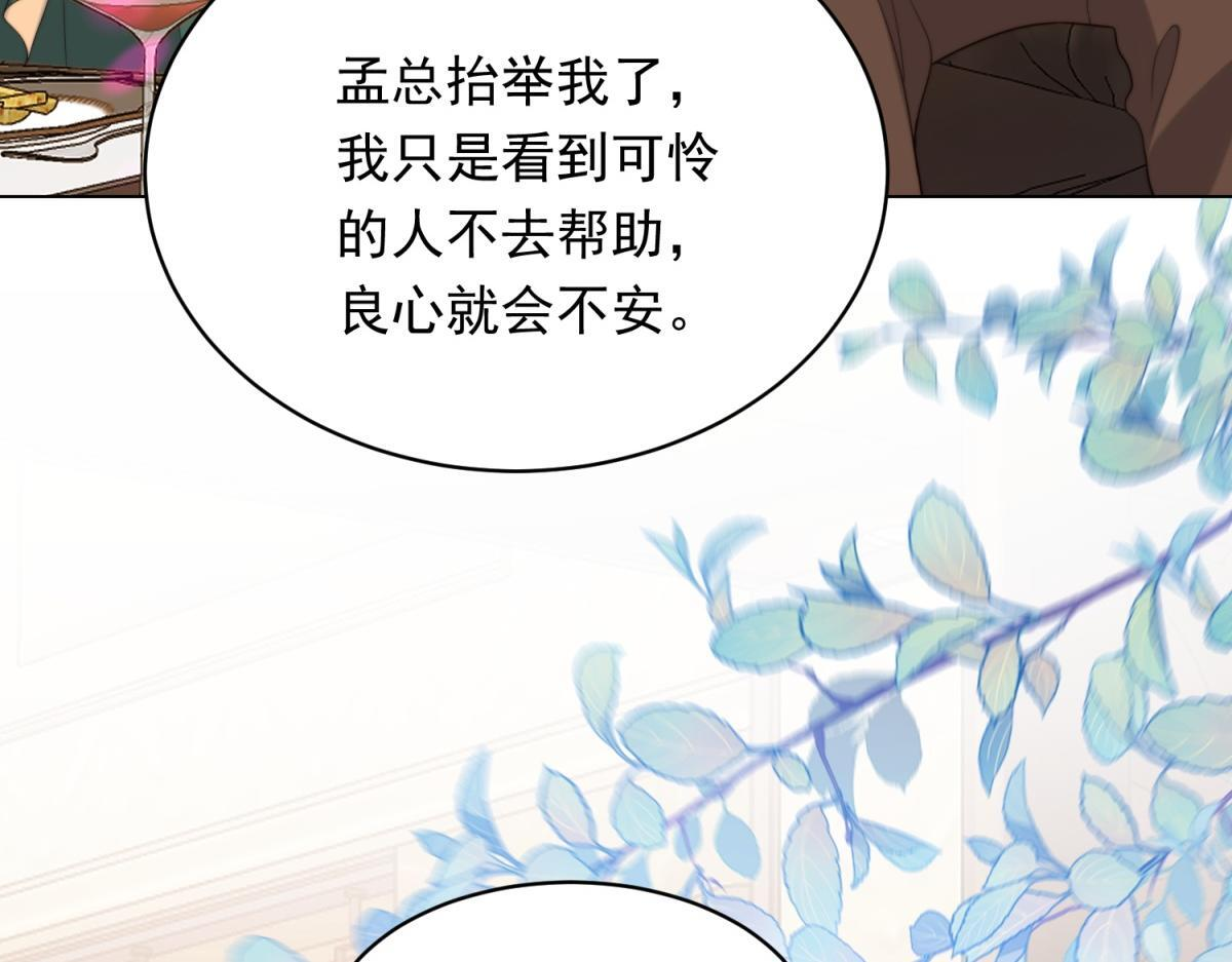 第50话 三个月后，我们结婚 第97页